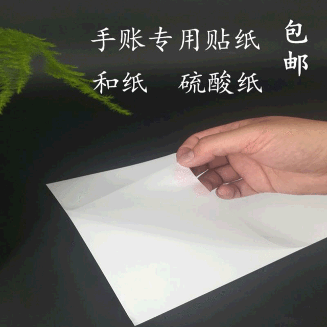 [Factory Outlet] A3/A4 and Paper Self-adhesive Sulfuric Acid Paper Self-adhesive Hand Account Sticker Material Printing Special