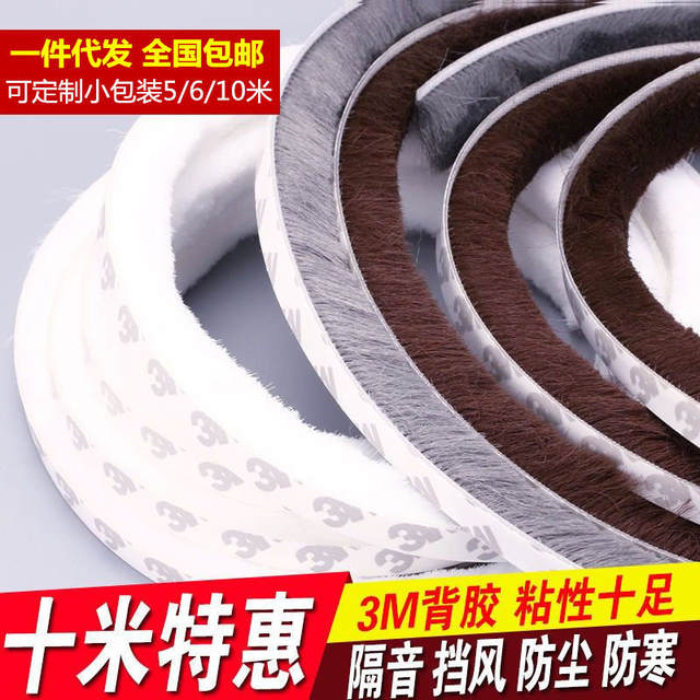 5 M door and window sealing strip adhesive wool strip self-adhesive sealing strip glass door and window sealing strip dustproof sealing strip