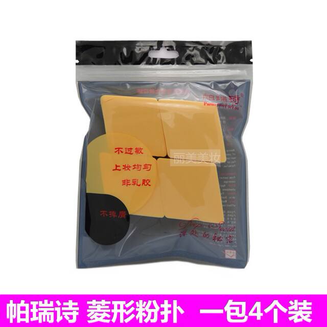Paruishi powder puff beauty egg big chess piece makeup powder puff paruishi powder puff rhombus four pieces detail 2