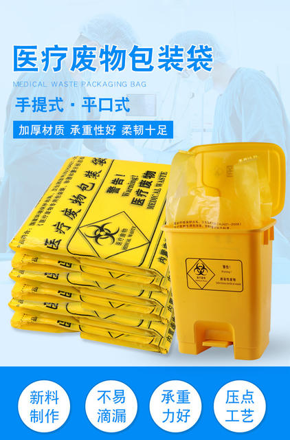 Medical waste garbage bag yellow thick hospital garbage bag vest flat black garbage bag spot detail 1