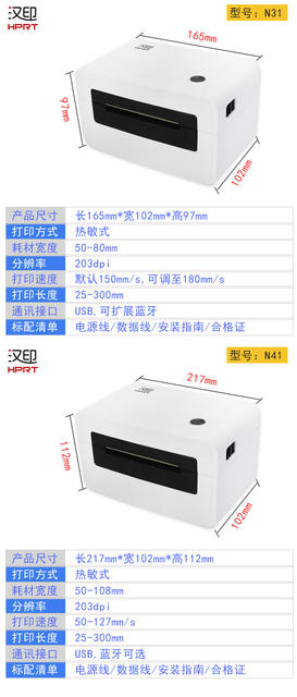 Han Yin N31/N41BT/N51 Thermal Printer Bluetooth Express Electronic Face Sheet E-mail Label Machine Wholesale detail 6