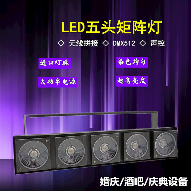 5 Matrix Lights Surface Lights Bar Effect Lights Wedding Stage Lights Movie Lights 5 30W Matrix Lights