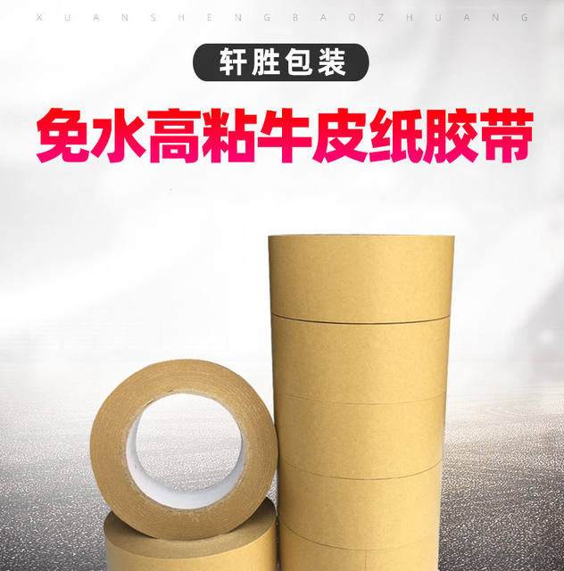 Water-Free Kraft Paper Sealing Tape High Viscosity Yellow Kraft Paper Tape 4.8 6.0 Wide 50m Long Cowhide detail 1
