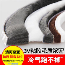 5 M door and window sealing strip adhesive wool strip self-adhesive sealing strip glass door and window sealing strip dustproof sealing strip detail 7