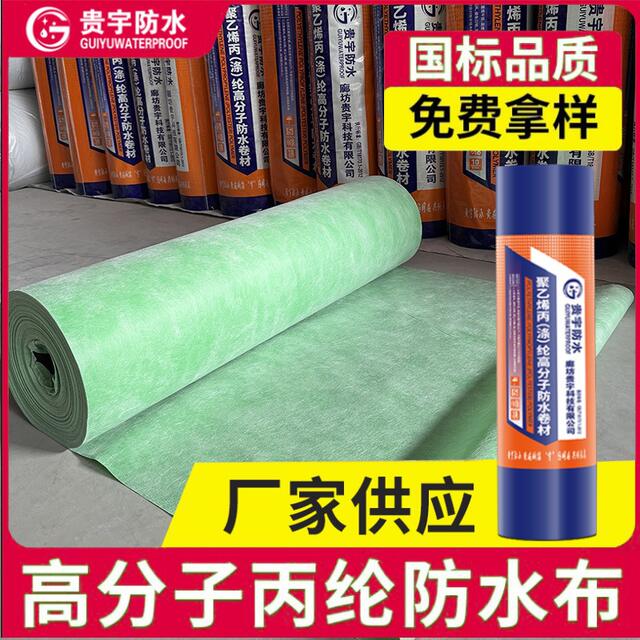 Polypropylene Waterproof Membrane High Molecular Polyethylene Moisture-proof Material Roof Toilet Toilet Floor Polyester Cloth detail 6