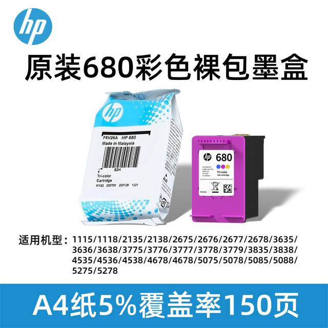 Original 680 Ink Cartridge Black and Color Hp3638 3636 2678 5088 3779 1118 2676 Printer detail 7