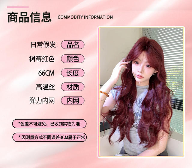 Zhou Li Wig Raspberry Red Sweet Natural Long Curly Hair Fashionable Stylish Full Head Wig That Enhances Complexion and Looks Natural Wholesale detail 4