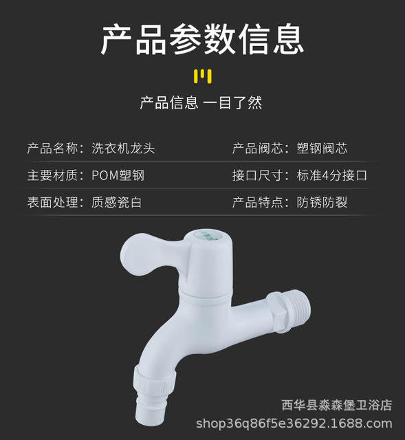 Plastic Faucet 46 Points Leak-Proof and Explosion-Proof Durable Tap Water Washing Machine Fully Automatic Washing Machine Special Faucet detail 8