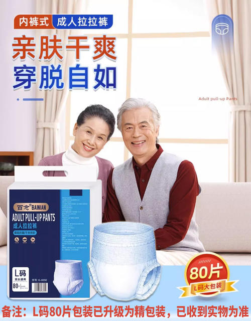 80 pieces of special adult pull-up pants for the elderly diaper underwear diapers for women and men for the elderly economic clothing detail 1