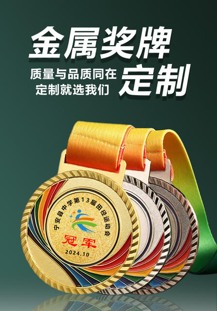 Universal Metal Medals for Competitions, Awarding Supplies, Conference Etiquette Prizes, School Sports Meet Medals detail 1