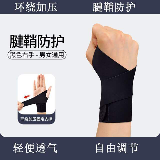Wrist Sprained Tendon Sheath Sheath for Men and Women Summer Thin Sports Fitness Tennis Badminton Basketball Wristband