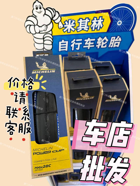 Michelin Bicycle Tire 700X25C 700X28C Powercup Road Bike Outer Tire Open Tire Black and Yellow