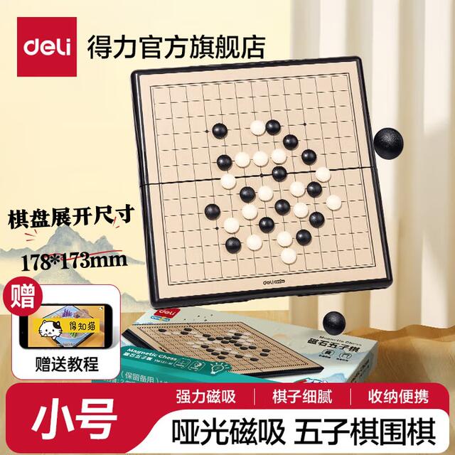 Deli Gomoku 3C Certified Magnetic Chess Pieces Anti-Lost Folding Chess Board Back-To-School Stationery Children's Parent-Child Board Game Go