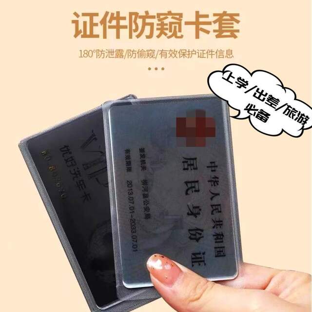Anti-Leakage Id Card Holder Card Student Campus Driving Travel Hotel Privacy Document Protection Card detail 5
