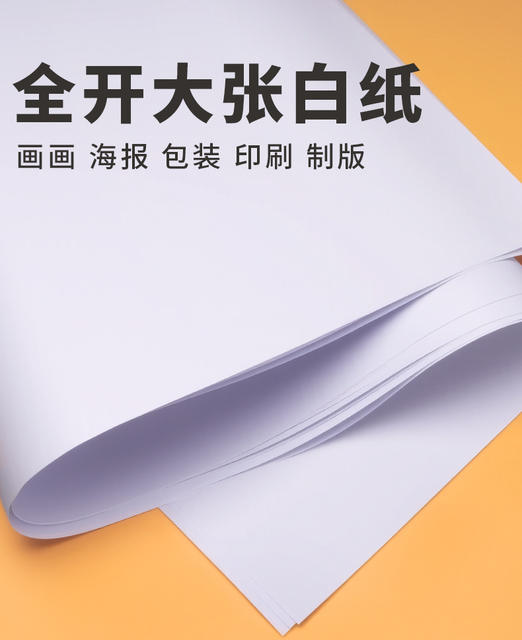 Extra Large Drawing Paper Thin Large Sheet Drawing 100g 80g 120g Large Size Wall-Mounted Training Full Sheet Large White Paper detail 1