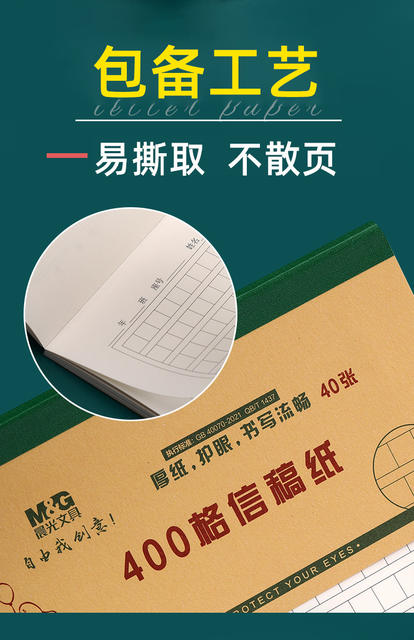 Morning Light Mg Letter Paper 16K Original Writing Paper Eye-Friendly Thickened English Single-Line Letter Paper Grid 400 Squares Elementary School Student Essay Paper detail 8