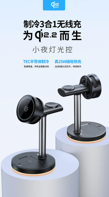 Qi2.2 25W Ice Magnetic Cooling Mobile Phone Wireless Charger Cross-Border New Product Vertical Three-In-One Magnetic Wireless Charger detail 1