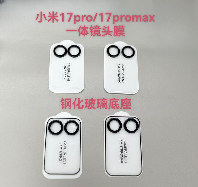 Suitable for Xiaomi 17Promax Anti-Fingerprint Lens Film 17Pro Screen Integrated Full Coverage Anti-Scratch Mobile Phone Film detail 7