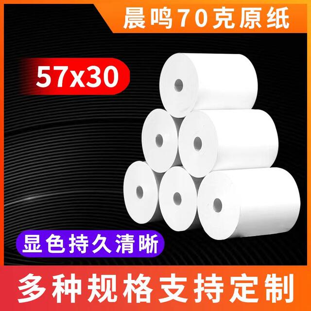 Thermal cash register paper 57x 30 universal receipt paper 55mm die-free take-out supermarket catering printing roll paper