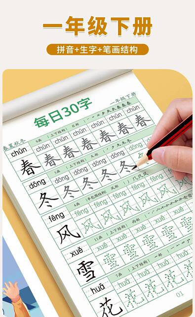 Elementary School student synchronous copybook People's Education Edition Chinese daily practice pen decompression brush large word exercise book decompression detail 12