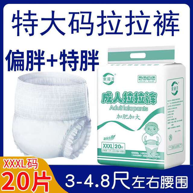Adult Pull-Up Pants XXL Extra Large Diapers for the Elderly Plus Fat Diapers for Men and Women Diapers to Prevent Side Leakage detail 3