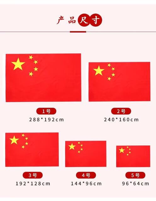 Chinese Flag Red Flag No. 1, No. 2, No. 3, No. 4, No. 5, No. 6, Nano Waterproof Outdoor Flag Five-Star Red Flag Wholesale detail 2
