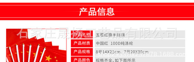 [Pole Wearable] No.7 No.8 Small National Flag Hand-waving Flag Games Shout Cheering Five-Star Red Flag String Flag Wholesale detail 6