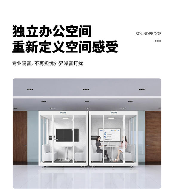 Xinjiayin Mobile Silent Cabin Conference Room Soundproof Room Indoor Negotiation Cabin Three-Sided Glass Soundproof Pod Office detail 7