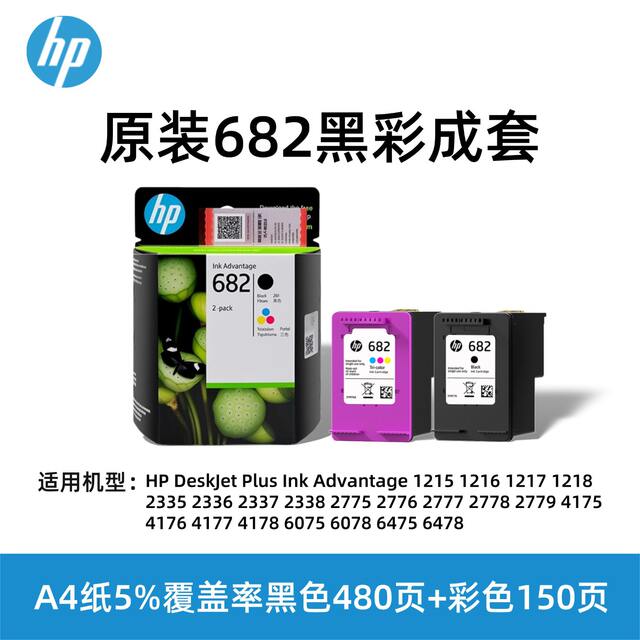 Original Hui 682 Ink Cartridge 2336 1216 4175 4178 2775 2776 2777 2778 Printer detail 6
