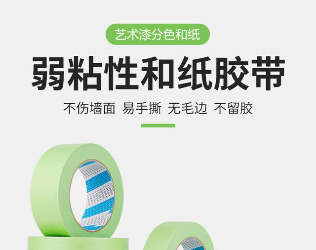 Weak sticky and paper masking tape wholesale green diatom mud latex paint spray paint masking low sticky American tape detail 5