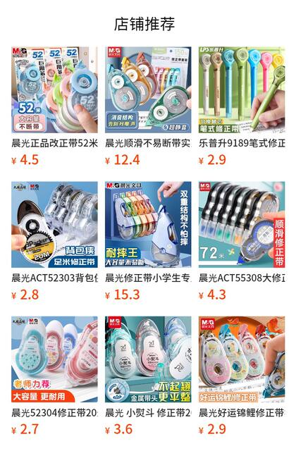 Morning Light Pen-Style Correction Tape for Elementary School Students, Replaceable Core Correction Tape, Tape for Middle and High School Students, High Aesthetic Ins-Style detail 1