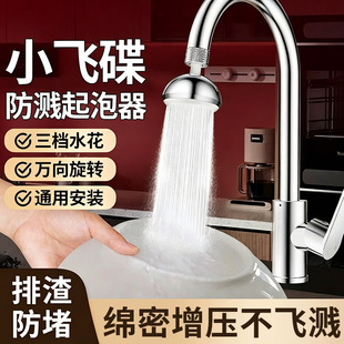 Faucet Filter for Home Kitchen, Anti-Splash Water Extender, Universal Adapter for Dormitory Tap Water detail 4