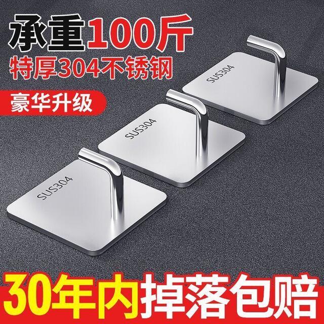 Stainless Steel Hook, No Punching, Strong Load-Bearing Adhesive Door Hanging Clothes Hook, Living Room Kitchen Dormitory Wall Hook