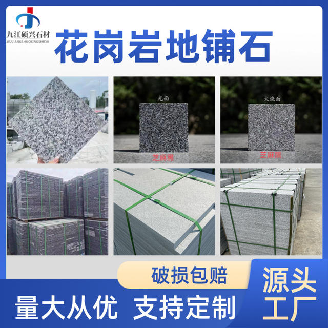 Granite sesame white sesame gray sesame black fire board smooth floor tile courtyard park square marble wholesale