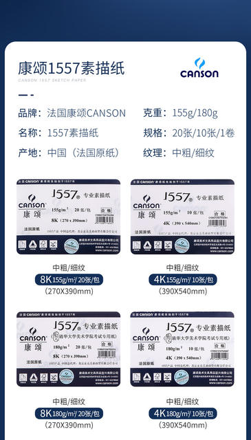 Canson Sketch Paper 8K4K Thickeneded Konstang Thick and Fine Grain Drawing Supplies Art Painting 1557 Professional Drawing Paper detail 3