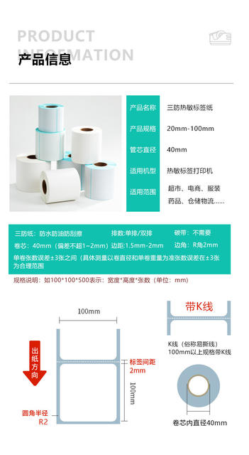 Three-Proof Thermal Label Paper Self-Adhesive Printing Barcode Sticker 100*100E Postal Express Printing Paper Thermal Paper detail 5