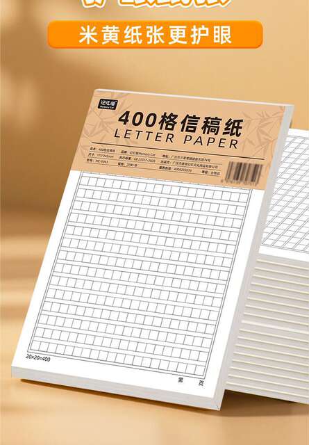 Thick Eye-Protection Letter Paper, Manuscript Paper, Standard Application Form, Grid Paper, Single-Line Letter Paper detail 11
