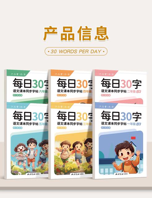 Elementary School student synchronous copybook People's Education Edition Chinese daily practice pen decompression brush large word exercise book decompression detail 4