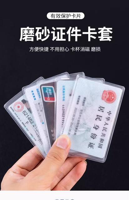 Multifunctional Id Card Protective Cover, Card Holder, Bank Card Id Cover, Frosted Anti-Magnetic Waterproof Transparent Card Storage Cover detail 1