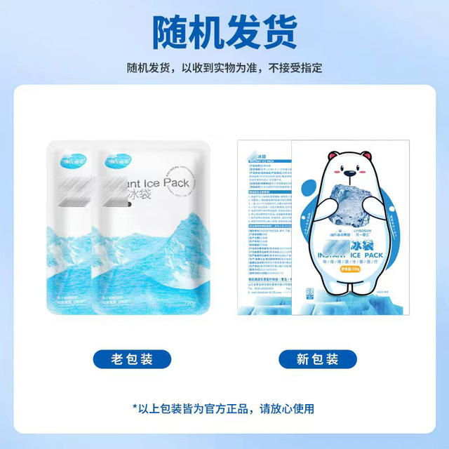 Haishi Hainuo Disposable Ice Pack for Physical Cooling, Quick Cold Compress with Just One Squeeze, Portable Cold Compress Ice Pack, No Need to Add Water or Freezing detail 2