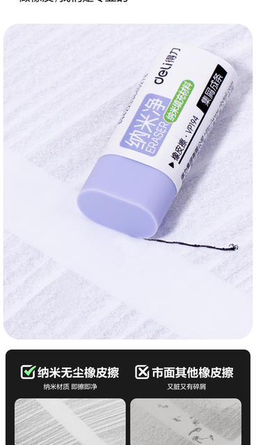Deli Eraser Nano Net small size Large Eraser Clean Scrap-free Children's Stationery Non-marking Eraser for Primary School Students detail 4