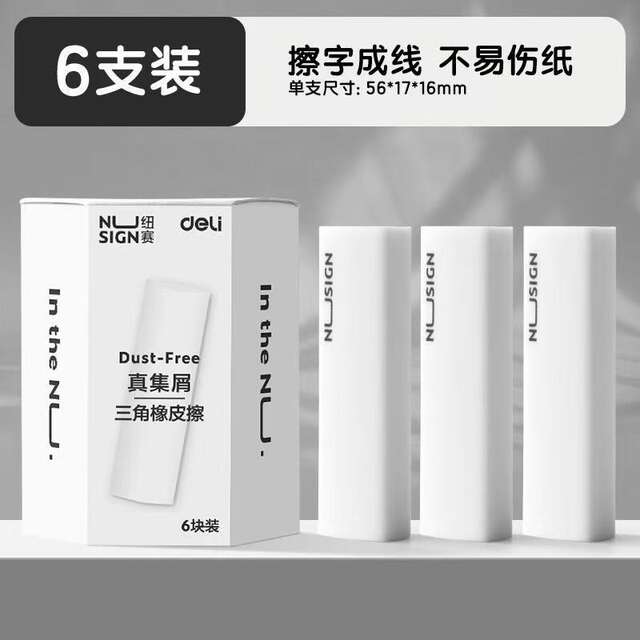 Deli Ns151-A New Sai Eraser with Dust Collection, Triangular Eraser for Elementary School Students to Erase Words into Lines Without Leaving Debris