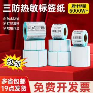 Logistics Express Delivery Label Printing Paper 76X130 Blank Three-Proof Thermal Adhesive Label Sticker Thermal Paper Wholesale detail 4