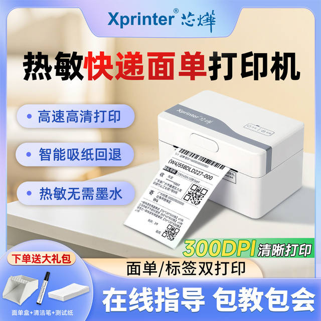 Xinye D35E Express Delivery Printer for Single-Sheet Waybill, Bluetooth Electronic Waybill, Thermal Barcode, Cross-Border Label Printer