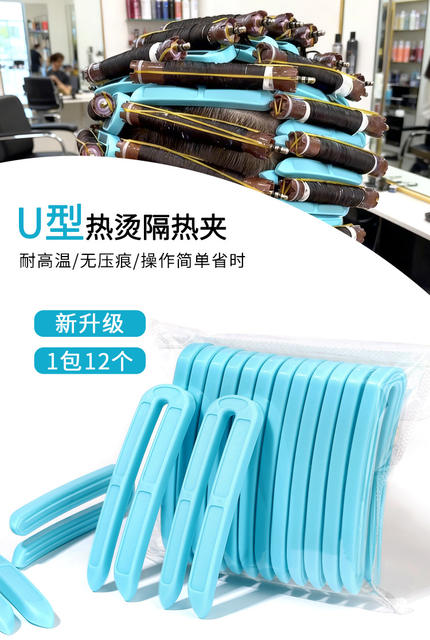 Cross-Border New Model 2025 Hair Salon Hot Perm U-Shaped Heat Insulation Clip Hairstylist Perm Pad Lightweight Hairdressing Tool detail 1