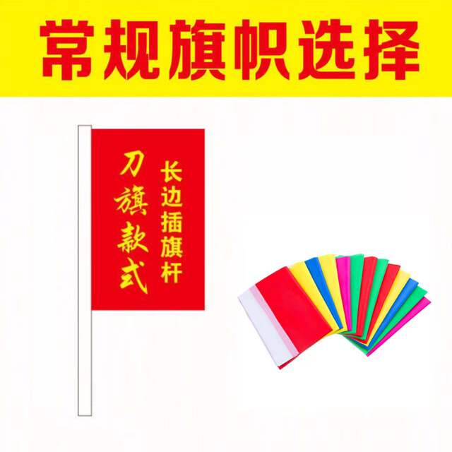 Colorful Flapping Flag, Knife Flag, Colorful Flag, Set Advertising Flag, Make Forest and Grassland Fire Prevention Flag, Safety Construction Warning Flag