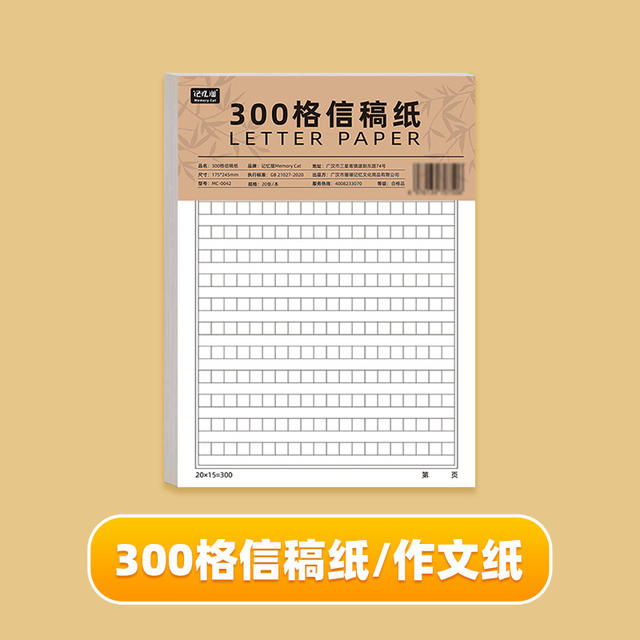 Thick Eye-Protection Letter Paper, Manuscript Paper, Standard Application Form, Grid Paper, Single-Line Letter Paper