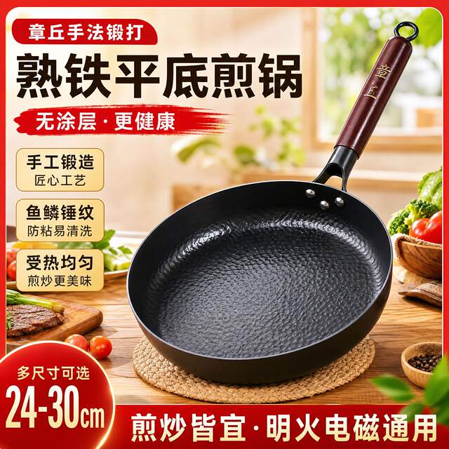 Zhangqiu Hand-Forged Fish Scale Flat Frying Pan, Non-Stick Cast Iron Frying Pan, Uncoated Thickened Pan for Frying Eggs, Grilling Meat, and Steak