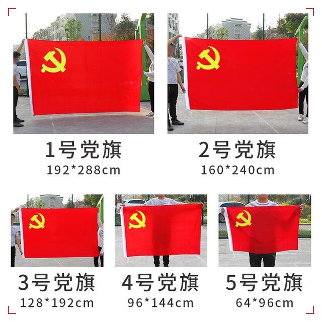 Factory Wholesale No. 12345 Thickened Party Flag, Red Flag, National Flag, Group Flag, Company Outdoor School Flag, Waterproof Flagpole detail 1