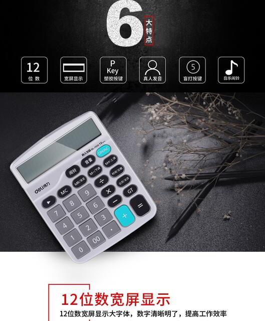 Deli 1532 Voice Calculator with Human Voice, 12-Digit Large Screen, Economical Calculator, Supports Alarm and Calendar detail 4